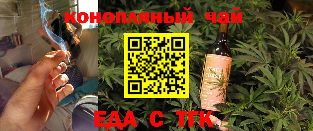 Еда ТГК конопля  Вход с VPN  Тара 