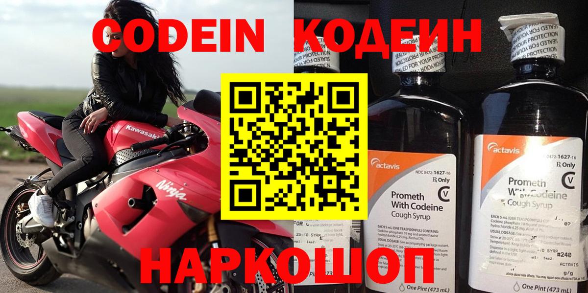 Кодеиновый сироп Lean напиток Lean (лин) Тара