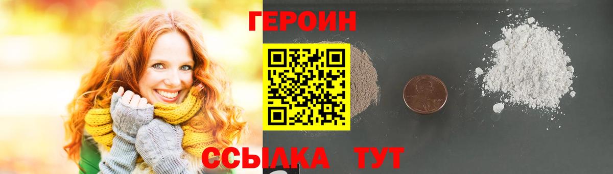 Героин VHQ  Вход с VPN  Тара 