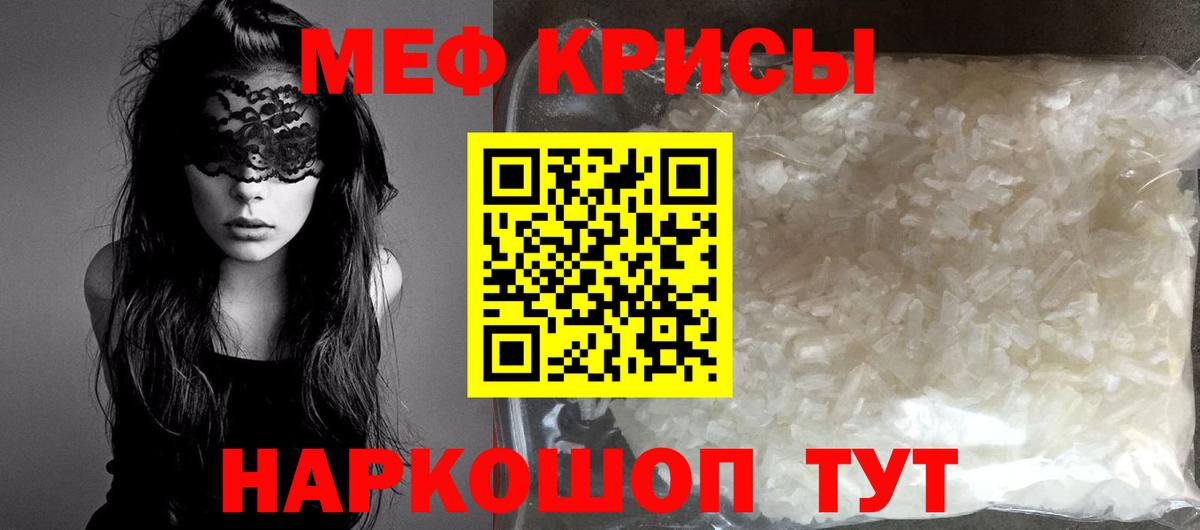 Мефедрон кристаллы Тара