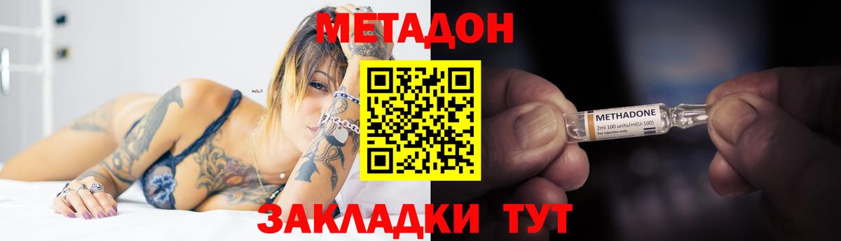 площадка наркотические препараты  МЕТАДОН VHQ  Тара  Вход с VPN  Метадон methadone 